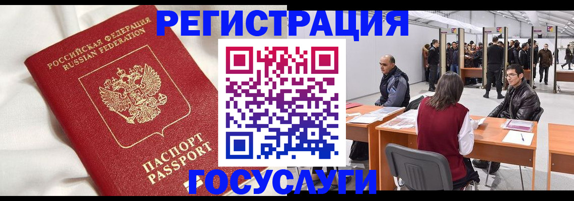 прописка штамп в Райчихинске